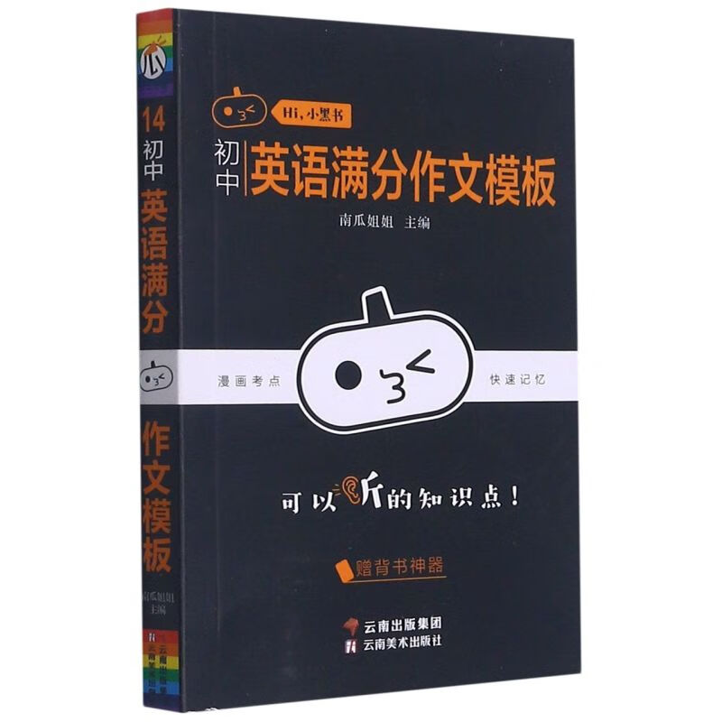 初中英语满分作文模板/Hi小黑书