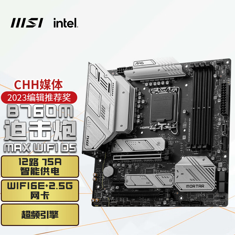 微星(MSI)MAG B760M MORTAR MAX WIFI 迫击炮DDR5主板 支持CPU13400F/13600KF/13700K(Intel B760/LGA 1700)