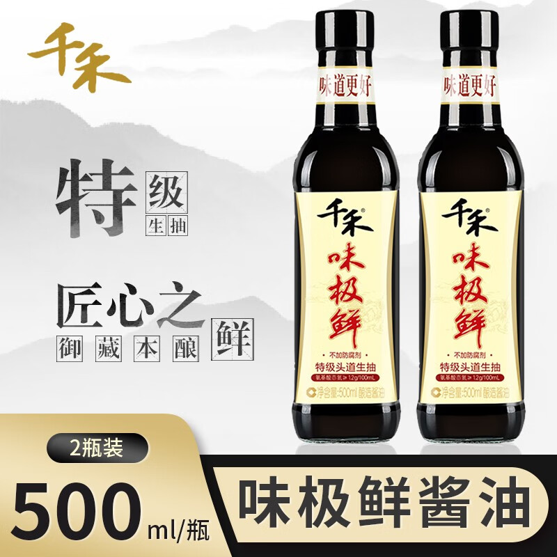 clcey千禾味极鲜酱油特级头道生抽黄豆酿造180天炒菜凉拌烹饪调料调味