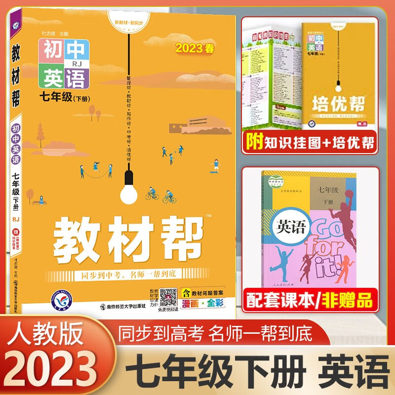 【科目可选】初中教材帮七年级上册下册语文数学英语政治历史地理生物 RJ人教版同步初一天星 2024 英语下册
