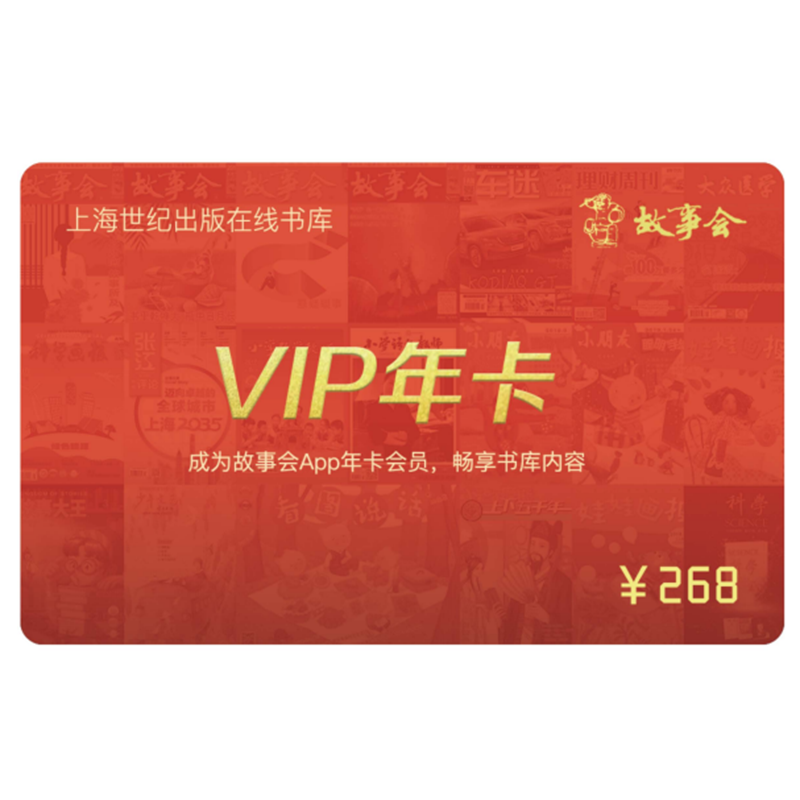 正版现货 故事会APP2021年 年卡会员 畅想价值10000元书库内容