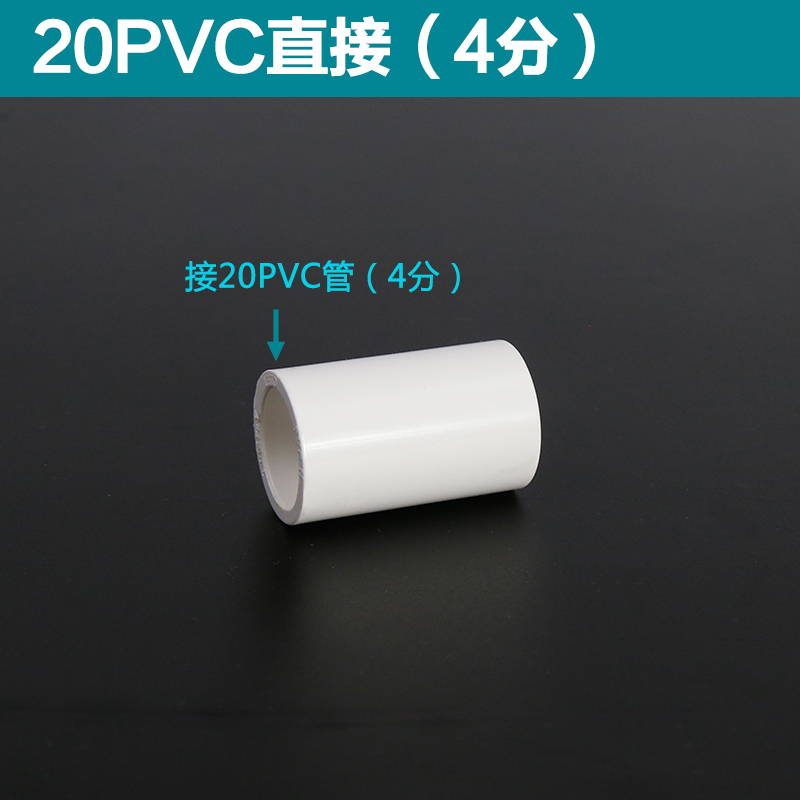 赞璐桐(zanlutong)pvc给水管直接头20 32 40 63 90 110 4/6分白色