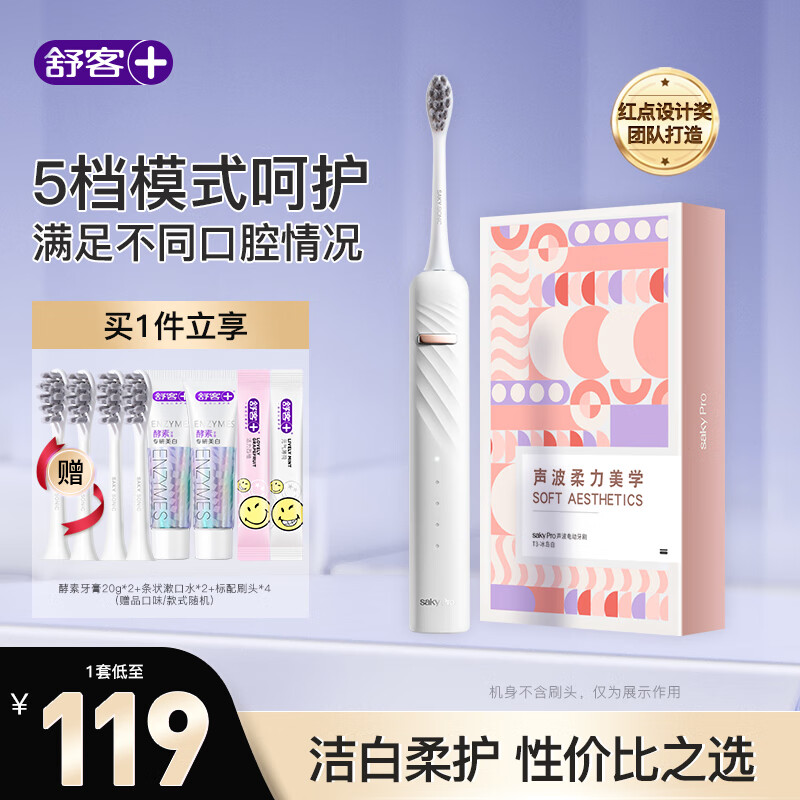 舒客电动牙刷情侣套装声波自动充电式成人美白男女送礼软毛官方T3 冰岛白【福利版4刷头】怎么看?