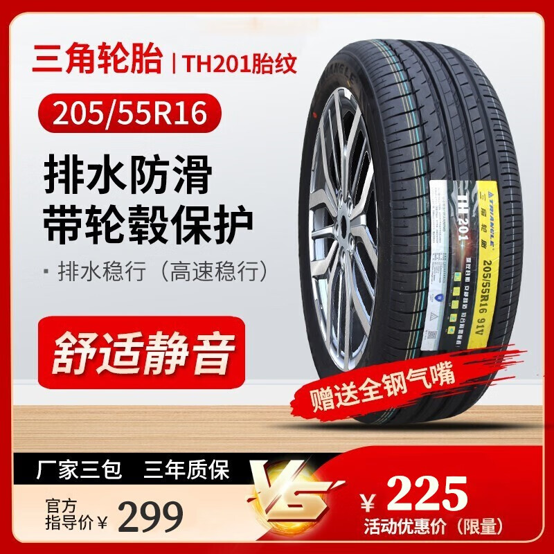 三角 (triangle) 轮胎/汽车轮胎 tr928胎纹 205/55r16 th201适配朗逸