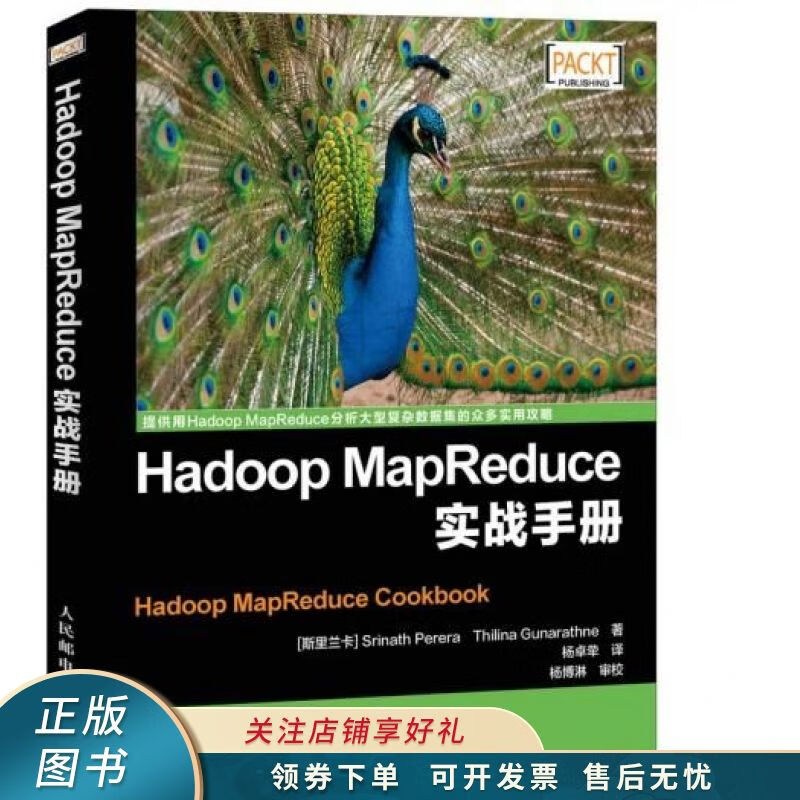 hadoopmapreduce实战手册 【稀缺图书,放心购买】