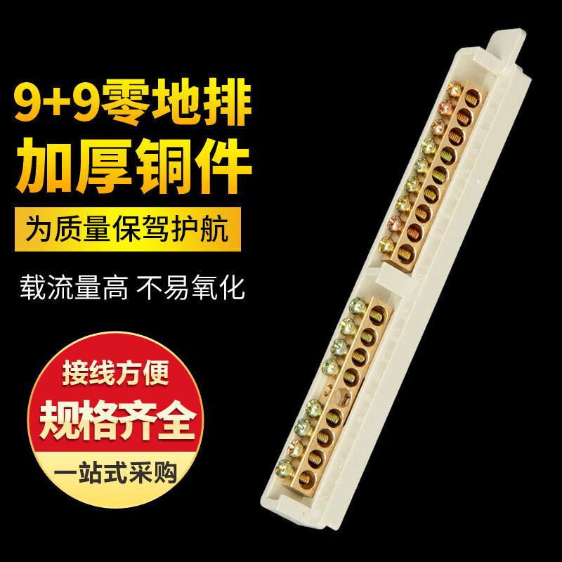 山頭林村零線排銅排9 9型接地銅排配電箱接地線排接線端子排家用零地排 常 地排 常規(guī)