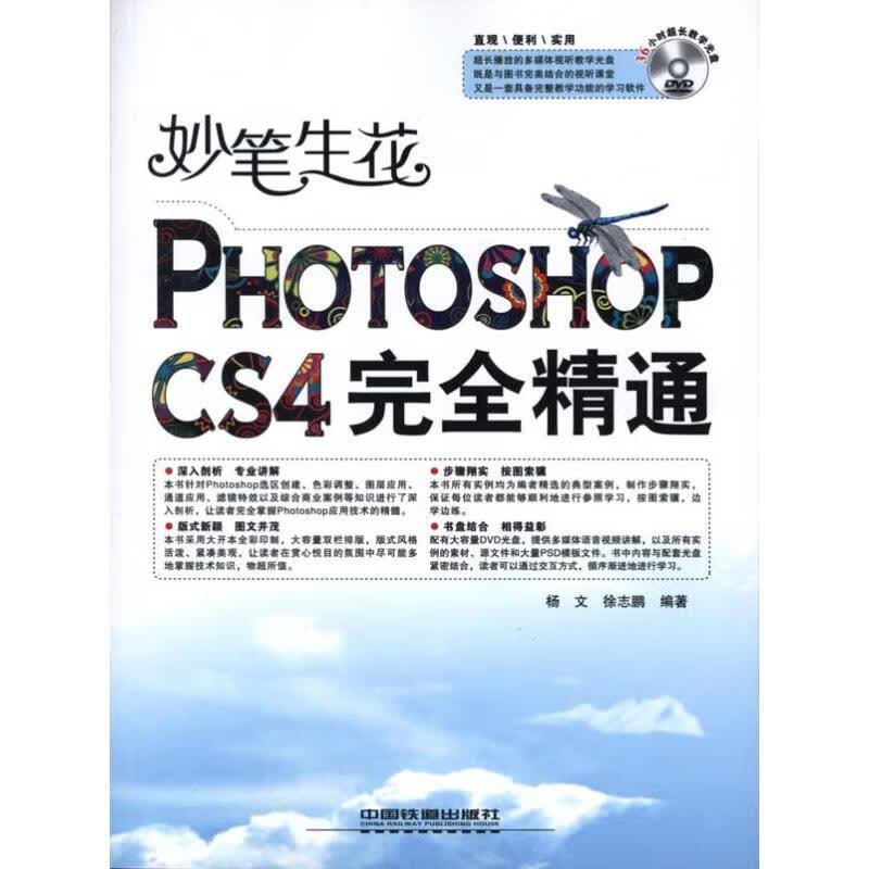 妙笔生花 Photoshop CS4 完全精通