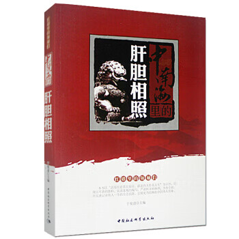 里的肝胆相照:红墙里的领袖们
