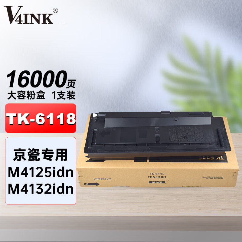 v4ink适京瓷4125粉盒tk6118粉盒m4125idn墨盒2520i墨粉2520i m4132