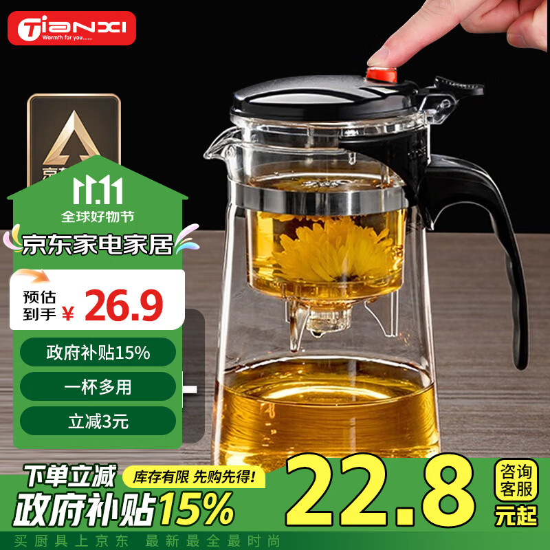 天喜（TIANXI） 玻璃茶壶耐热茶具飘逸杯泡茶壶杯泡茶器泡茶壶茶水分离杯家居馆