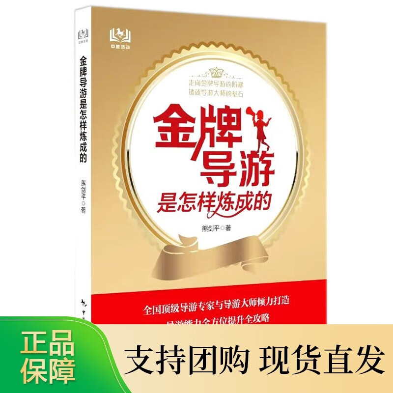 导游的成功之道