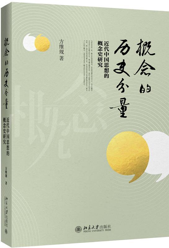 概念的历史分量