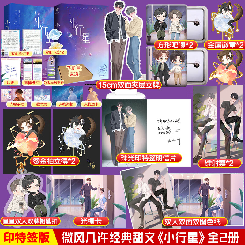 【定制版】小行星1+2套装 小说实体书 图书