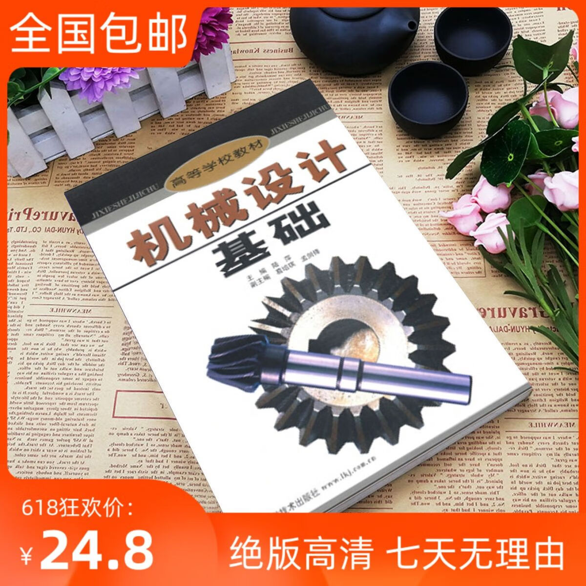 844基础 陆萍 山东 考研专业课 社