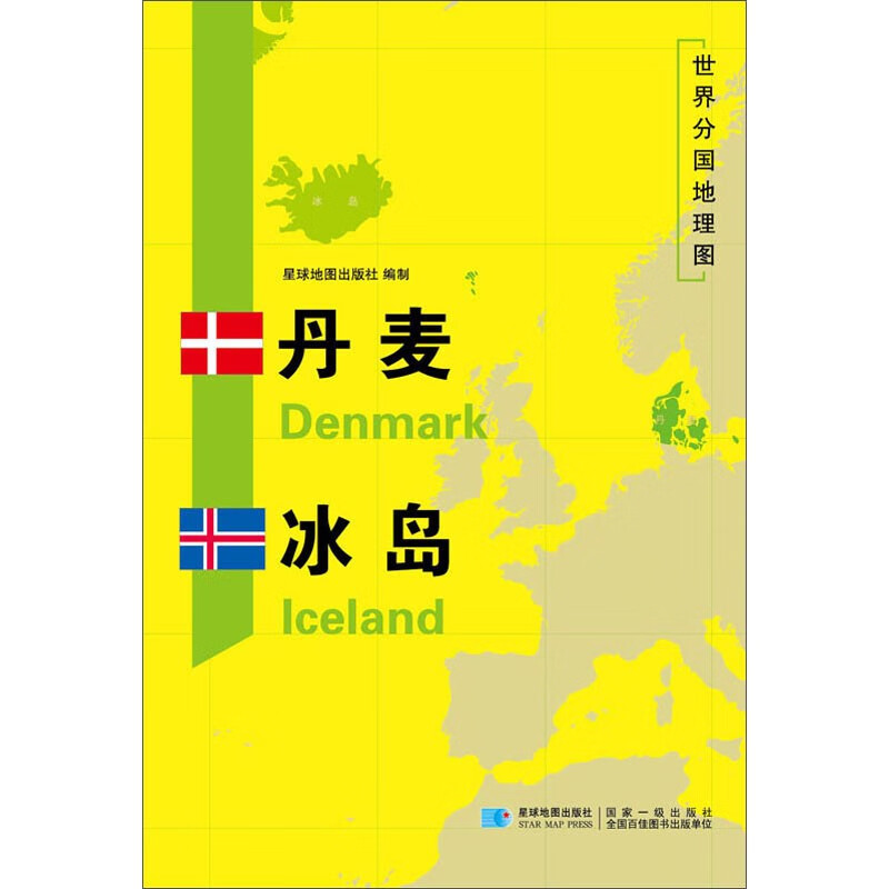 欧洲分国地图 118*83厘米 丹麦冰岛地图