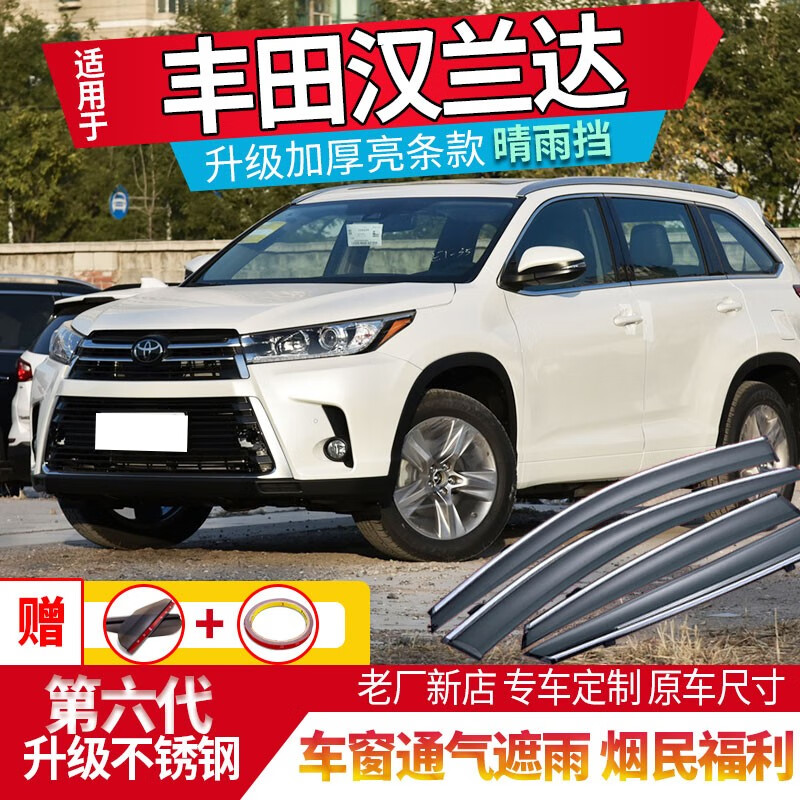 酱油醋适用于丰田汉兰达晴雨挡新老款车窗雨眉改装专用挡雨板雨挡窗眉