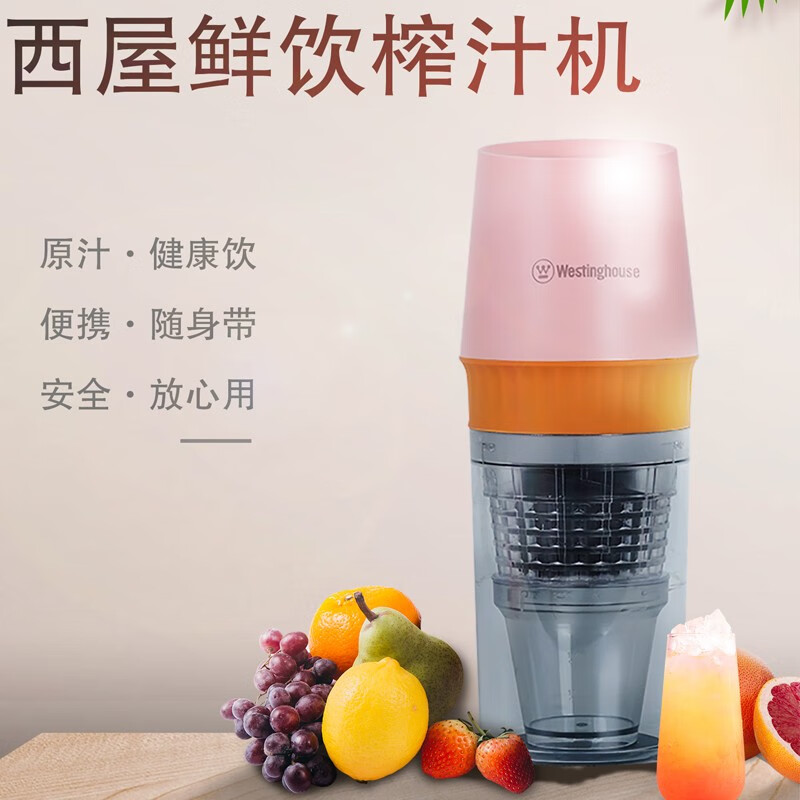 西屋westinghouse 便携原汁机 wsj-a664 wsj-a664