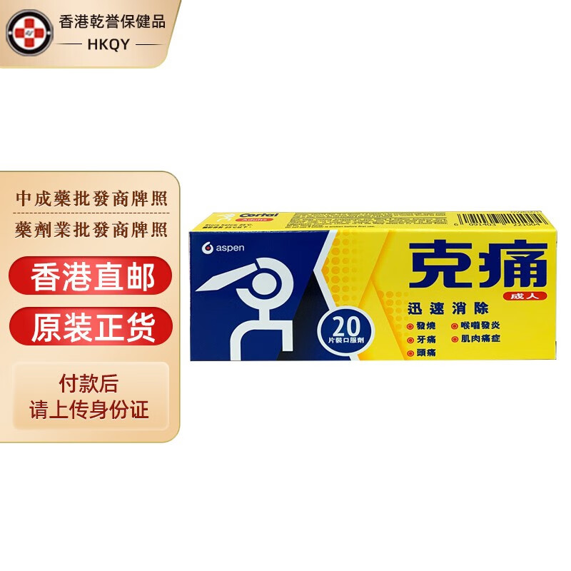 【香港直邮】必理痛葛兰士克痛口服片 解热镇痛伤风速效退烧药止痛药