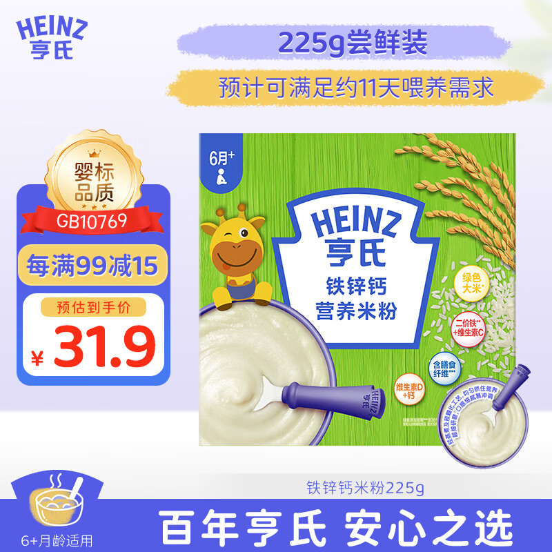 亨氏（Heinz）宝宝婴儿铁锌钙白砂糖0添加营养奶米糊米粉 225g