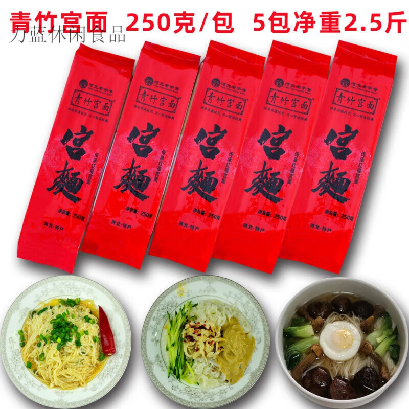 酷发青竹宫面 舌尖 河北特产 挂面龙须面月子火锅面青竹红福藁城l宫面