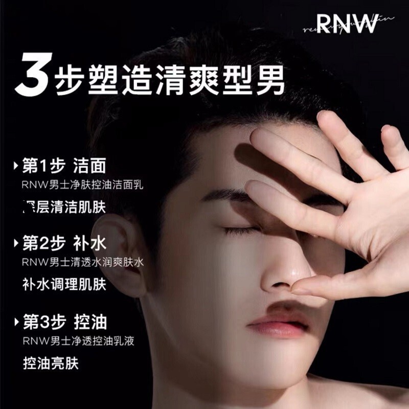 如薇(RNW)男士水乳套装护肤品洗面奶爽肤水乳液控油清洁保湿礼盒装化妆品 水125ml+乳120ml+洁面150g