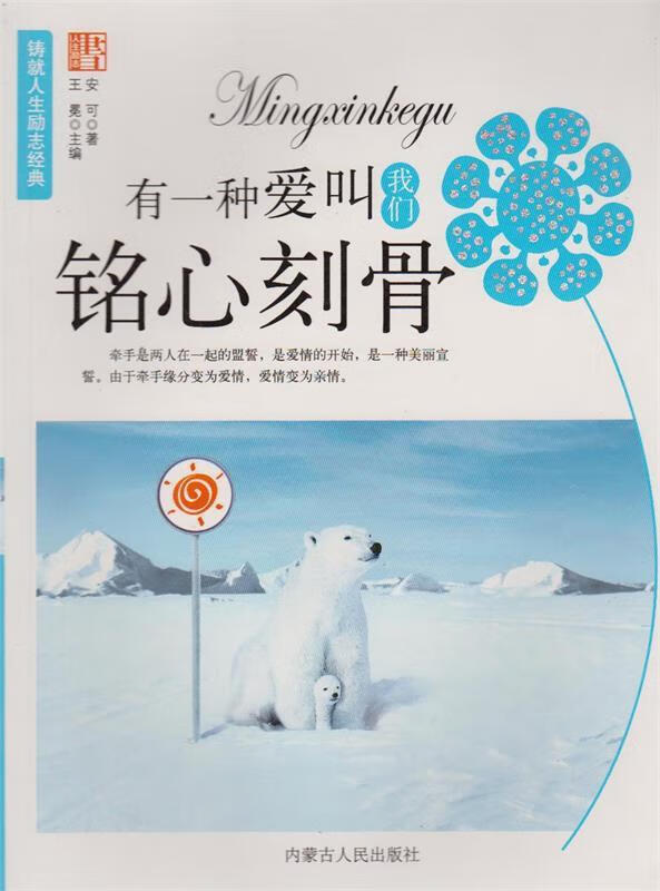 有一种生活叫无奈——铸就人生励志经典(没