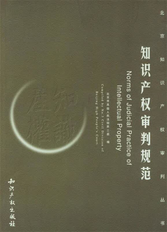 知识产权审判规范