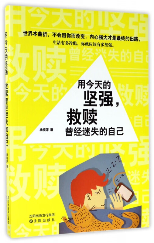 用今天的坚强救赎曾经迷失的自己