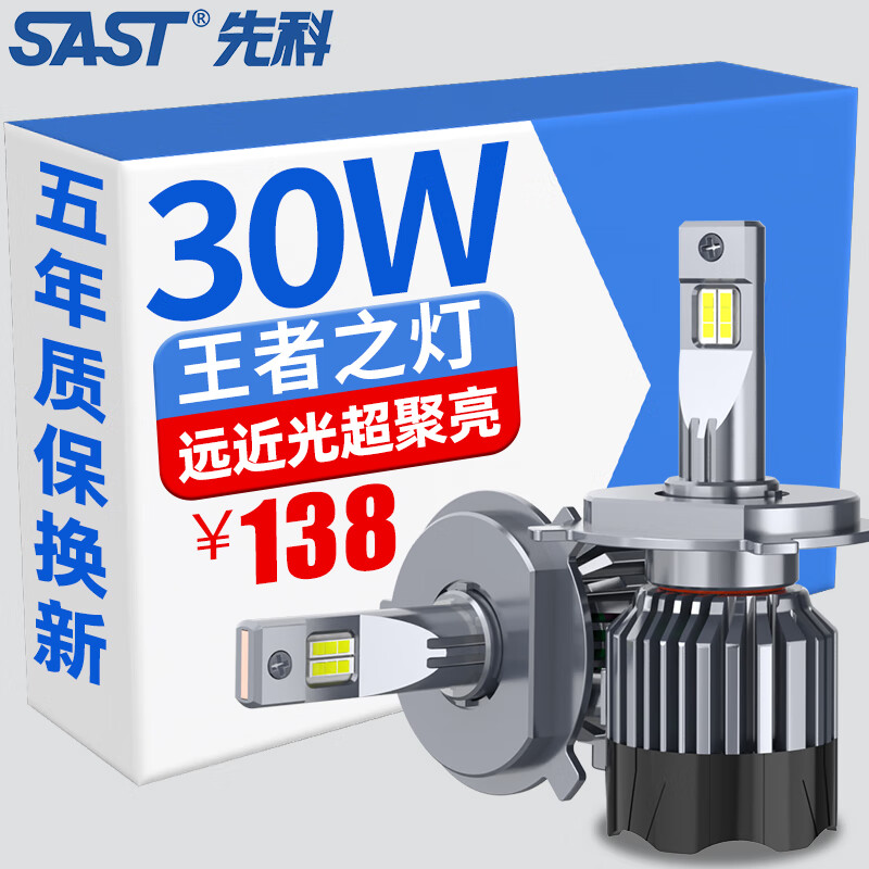 分析配置说说先科H4汽车led大灯来说说吧，老铁吐露实情