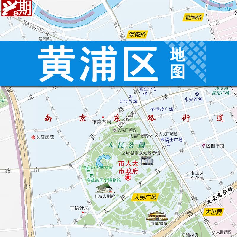 正版新货2021新版 黄浦区地图 上海市黄浦区地图 交通旅游图