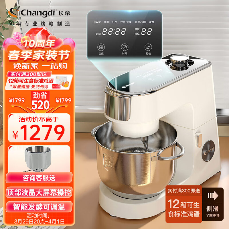 长帝（changdi）家用多功能和面机厨师机 6.2L大容量 顶部大屏触控 直流轻音揉面机 自动发酵 企鹅顶顶
