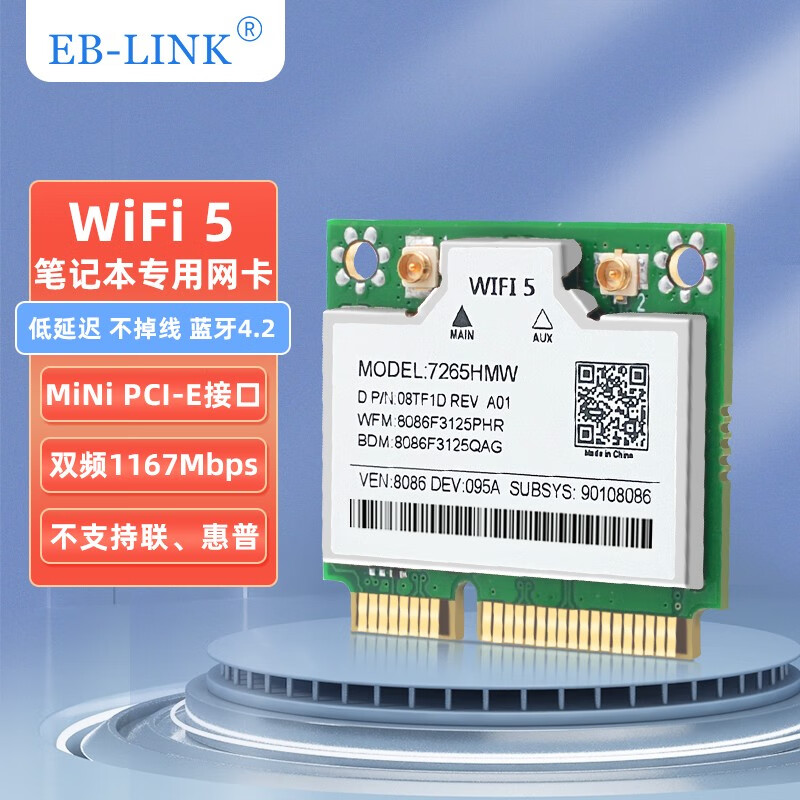 eb-link intel7265芯片mini-pcie接口千兆双频网卡蓝牙4.