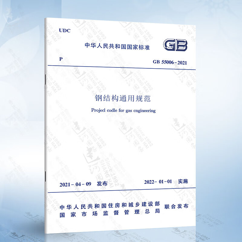 GB 55006-2021 钢结构通用规范