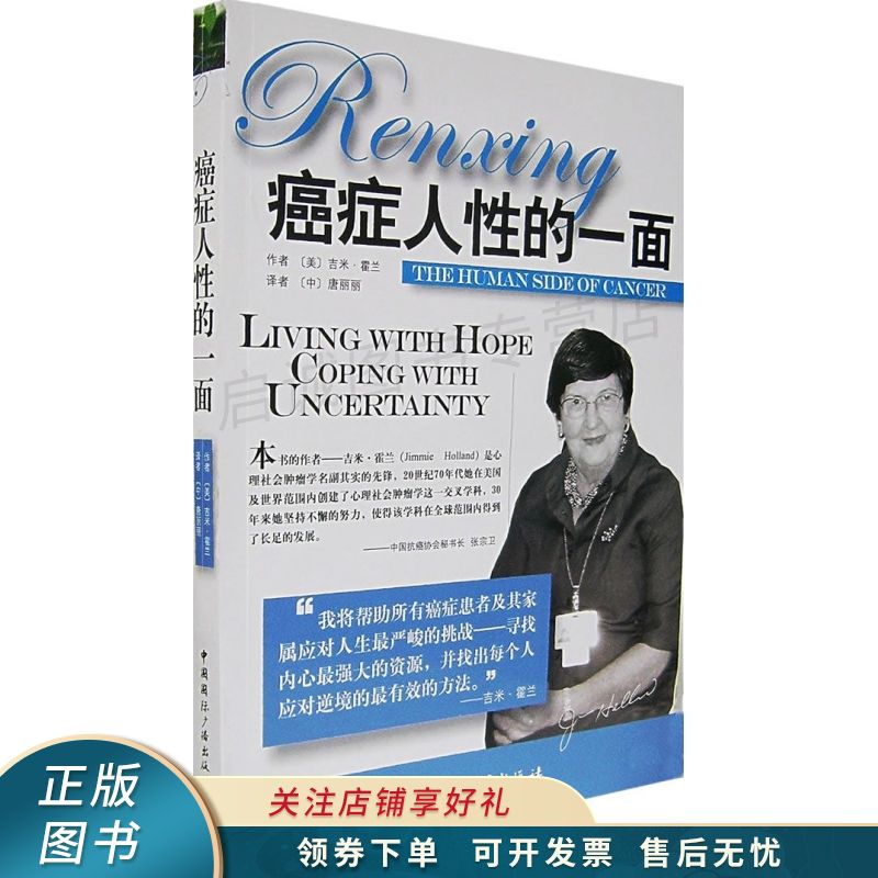 癌症人性的一面