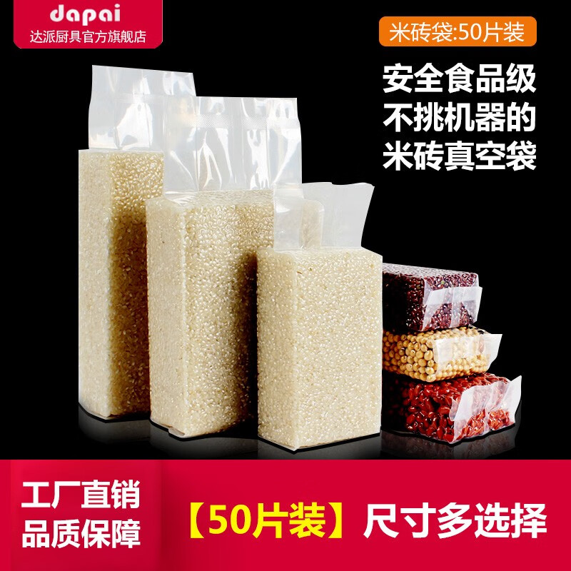 达派（dapai）米砖真空袋透明加厚包装袋杂粮压缩袋真空机米砖袋子 【50个】18*6*40CM 5斤大米