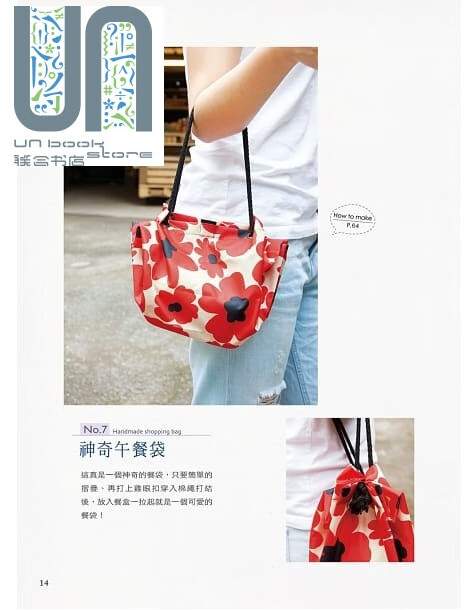超简单手作购物包 港台原版 郭训玮 艺风堂