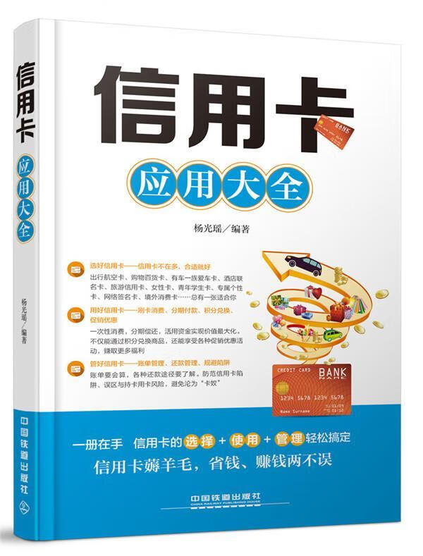 信用卡 应用大全 杨光瑶【正版】