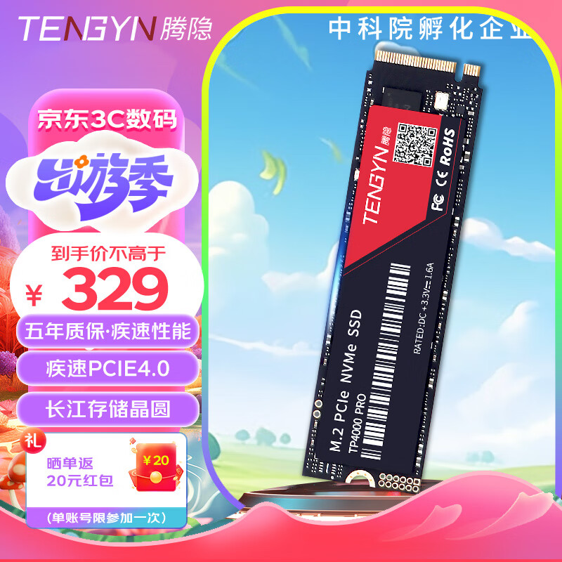 腾隐（TENGYIN）精选长江存储晶圆台式机笔记本SSD固态硬盘PCIe4.0 NVMe 512GB TP4000PRO 7500MB/S