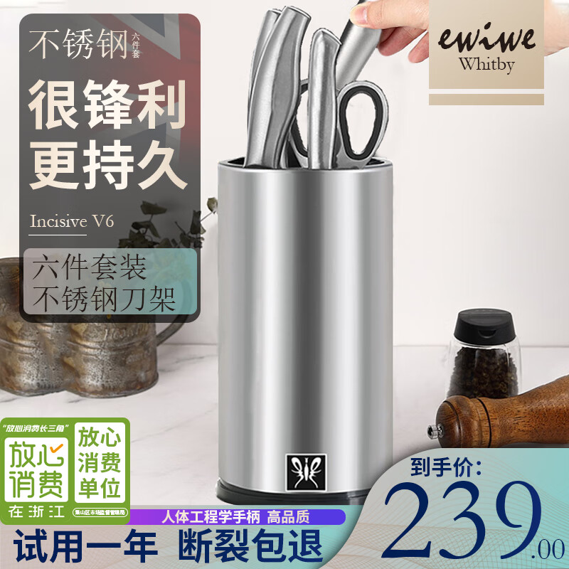 厨房新宠！EWIWE全钢刀具套装