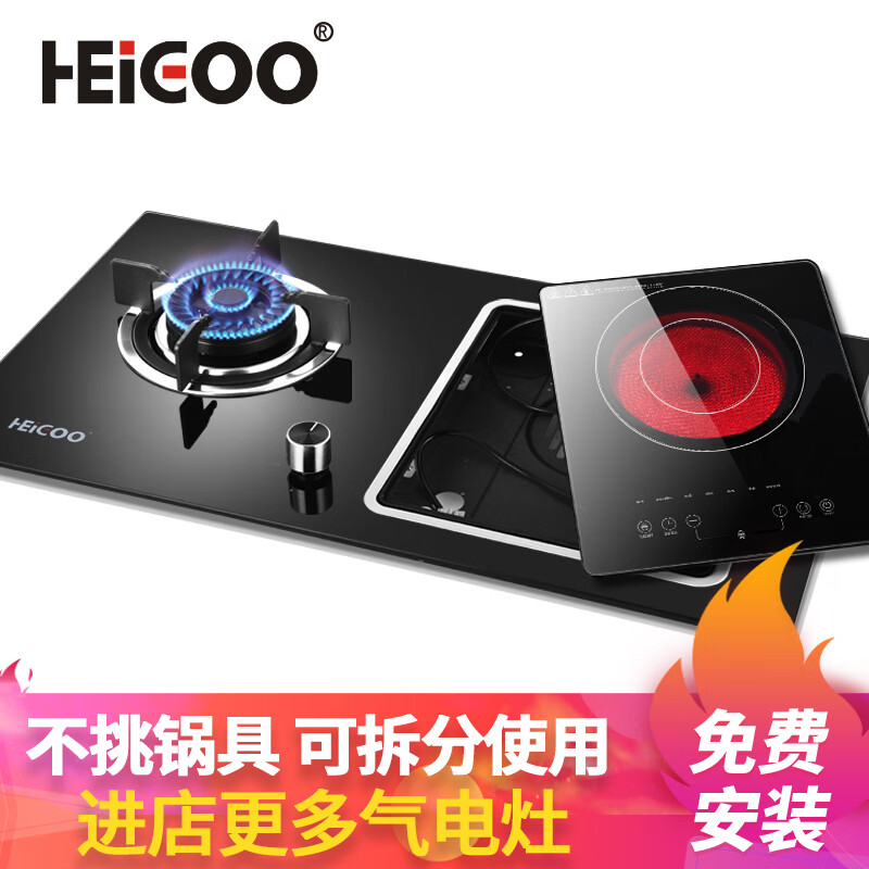 黑狗（HEIGOO）小灶孔电气气电灶两用灶具台式嵌入式电陶炉燃气灶可拆分煤气一体灶二合一一电一气双灶 左气右电陶 管道天然气