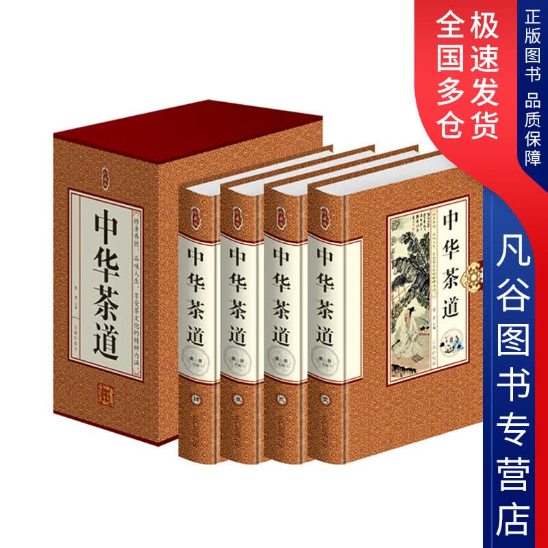 【正版书】中华茶道 壹