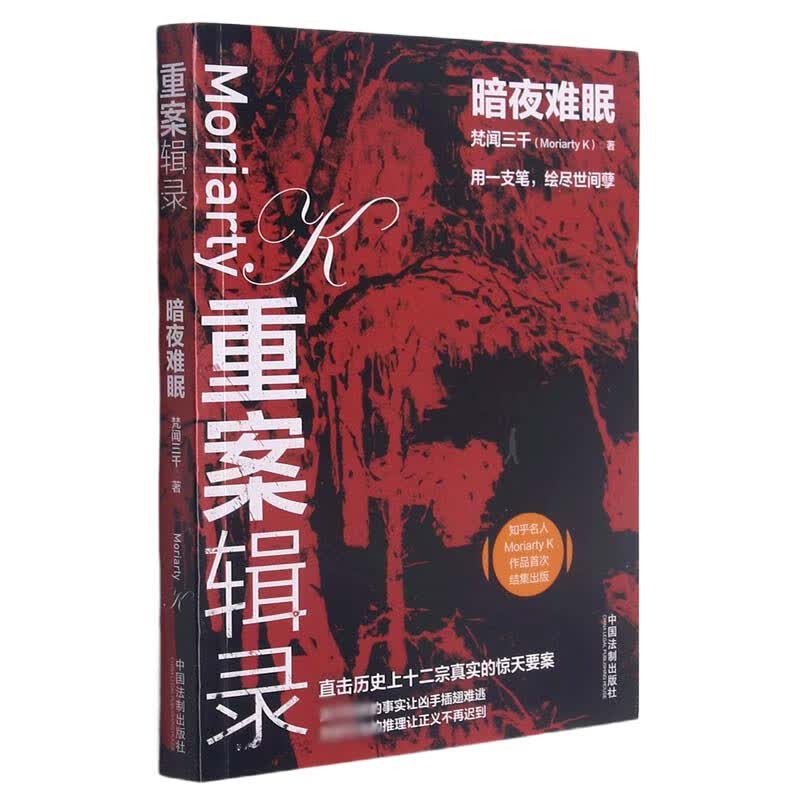 重案辑录(暗夜难眠)