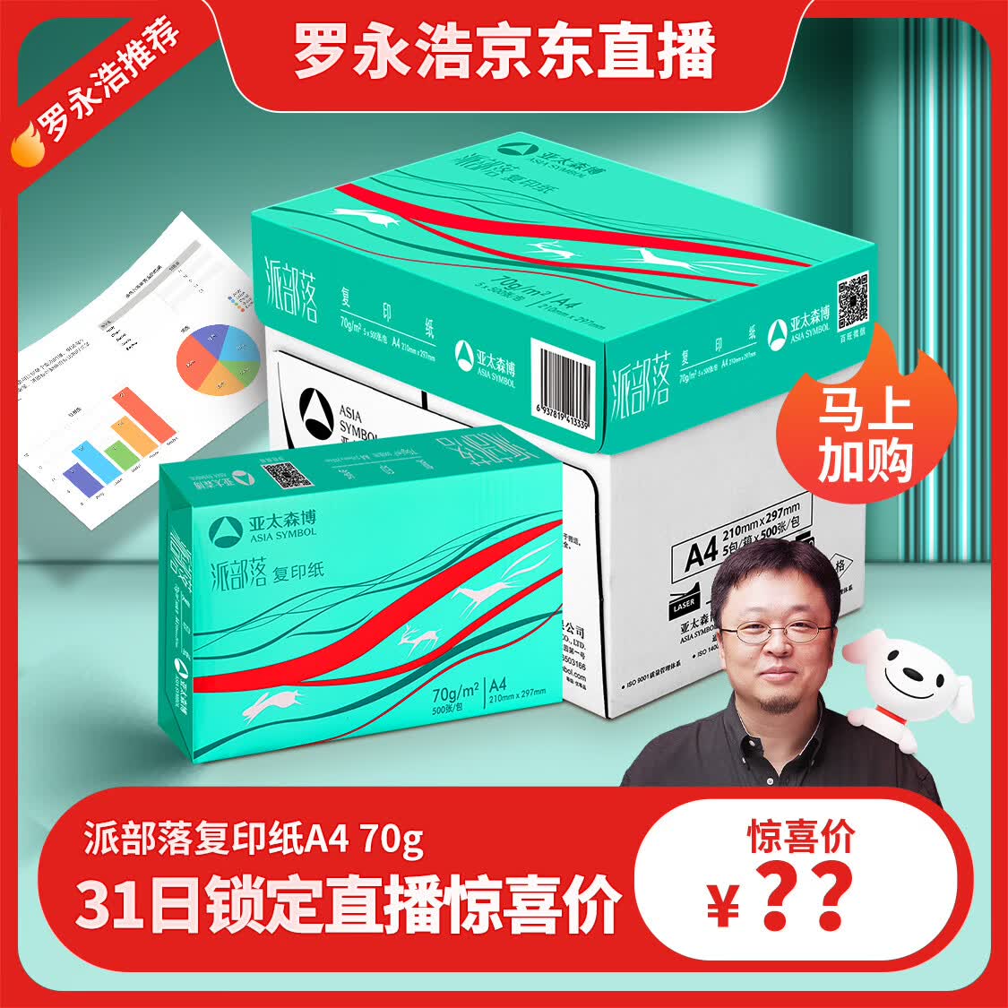 亚太森博百旺 派部落A4打印纸 70g 500张*5包 高性价比双面复印纸 2500张整箱【经济款】高性价比高么？