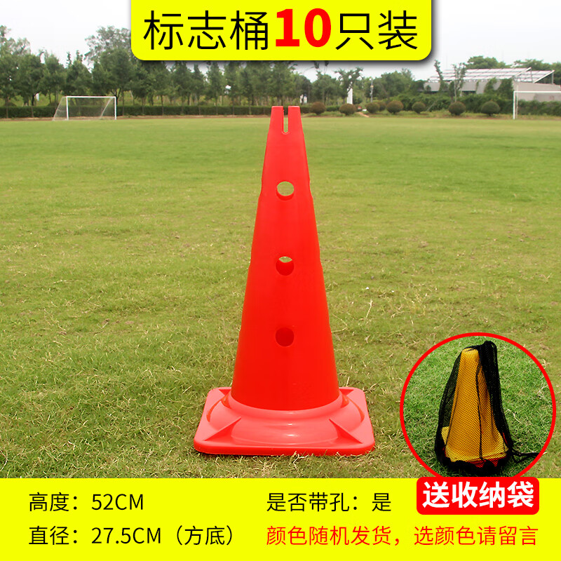 羽痕篮球标志桶障碍物装备标志杆碟盘桩牌雪糕桶锥筒足球训练辅助器 52CM方底带孔标志桶10个+收纳包