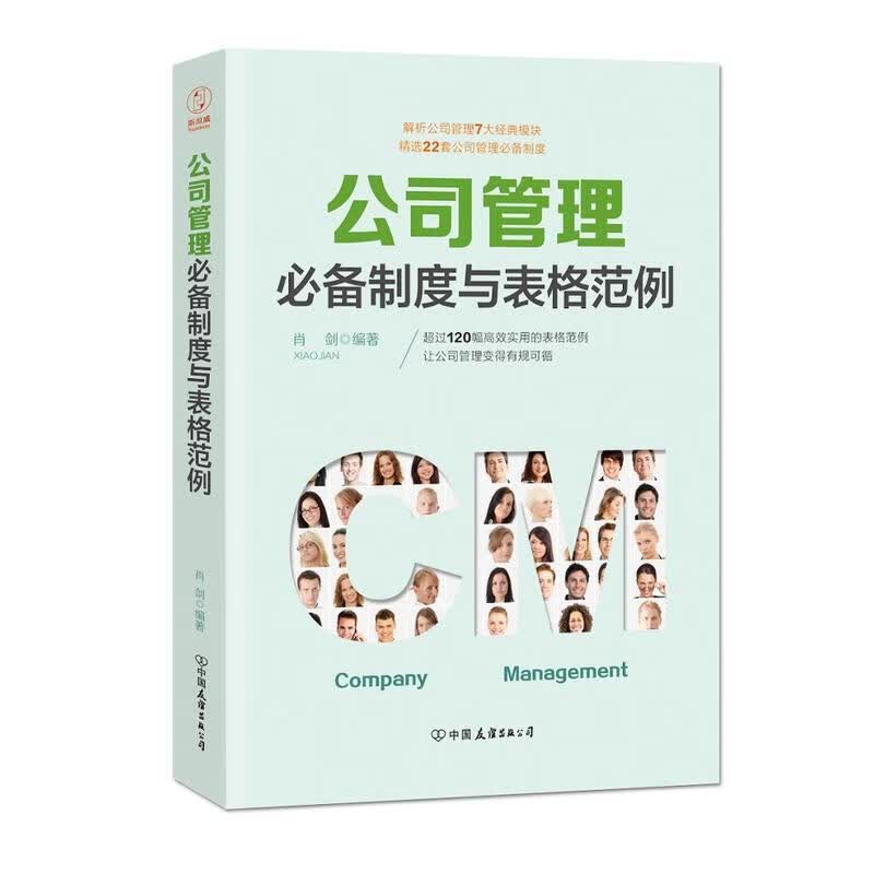 公司管理制度与表格范例 公司组织结构管理企业规划管理人力资源规划与聘用管理薪资与福利管理人力资源管理