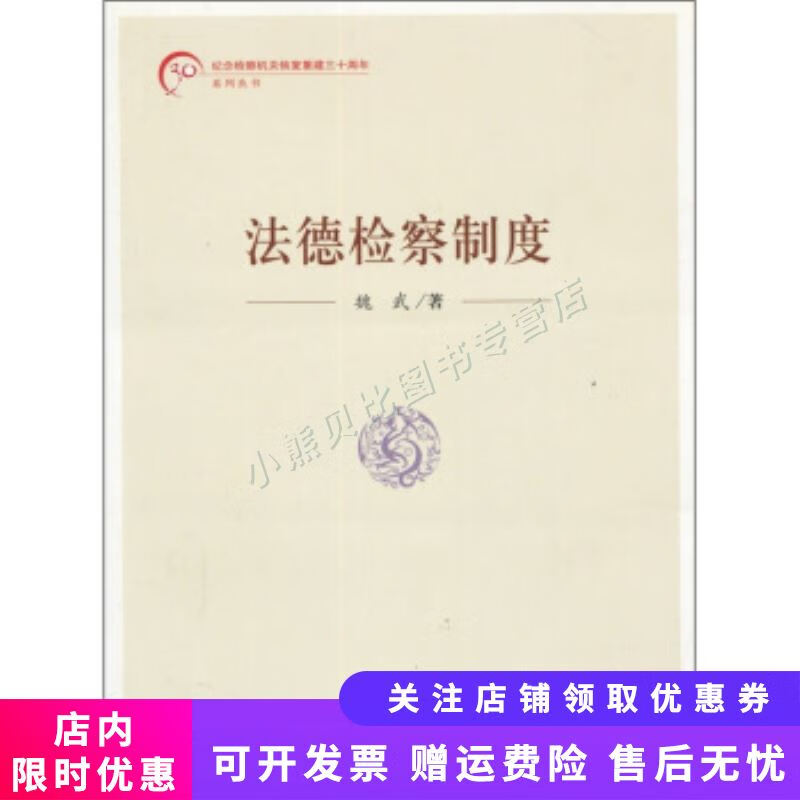 法德检察制度 魏武