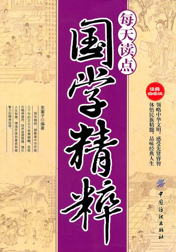 每天读点国学精粹