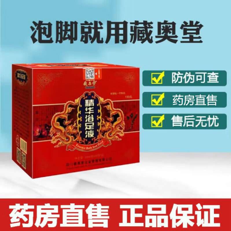 精华浴足液 藏阳堂藏甄精华浴足液 1盒(30袋)体验装