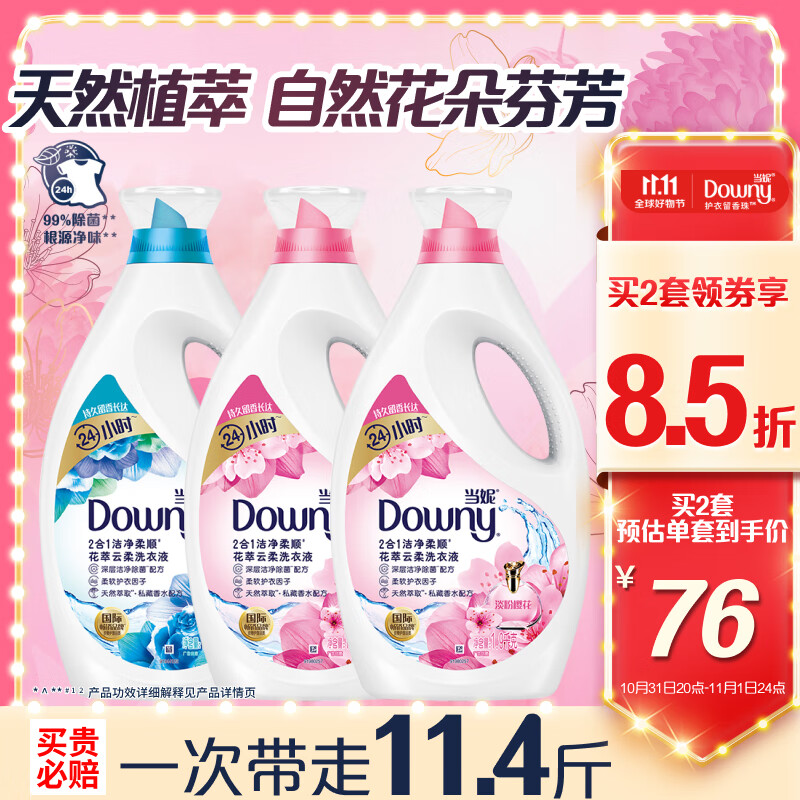 当妮洗衣液11.4斤 持久留香(淡粉樱花、淡粉罗兰)超值装(1.9kg*3瓶）怎么看?