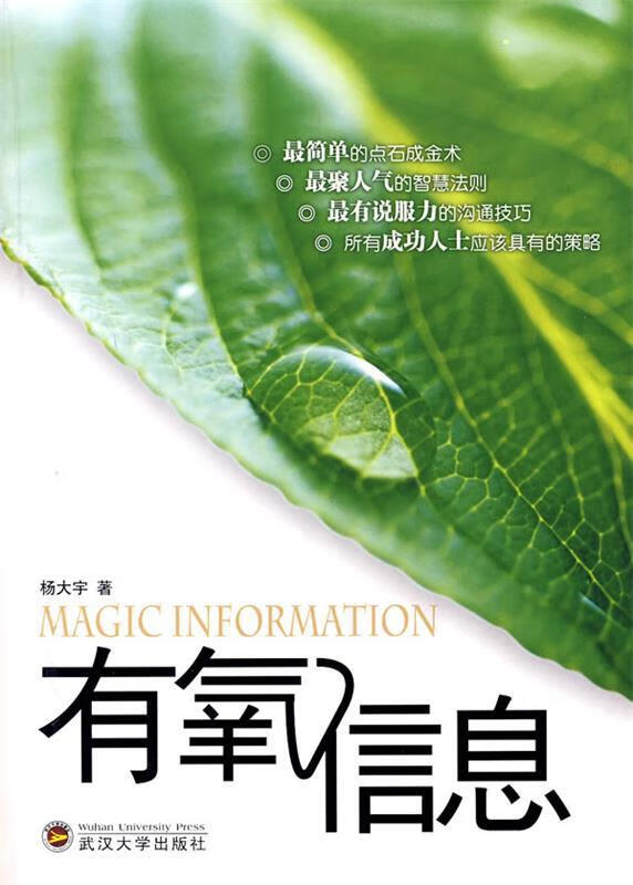 有氧信息 杨大宇 著 武汉大学出版社